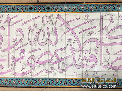 Islamic tiles with Arabic calligraphy, www.eitile-co.com