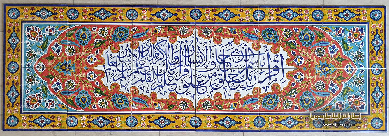 إطار حائط مصنوع من البلاط الإسلامي, www.eitile-co.com