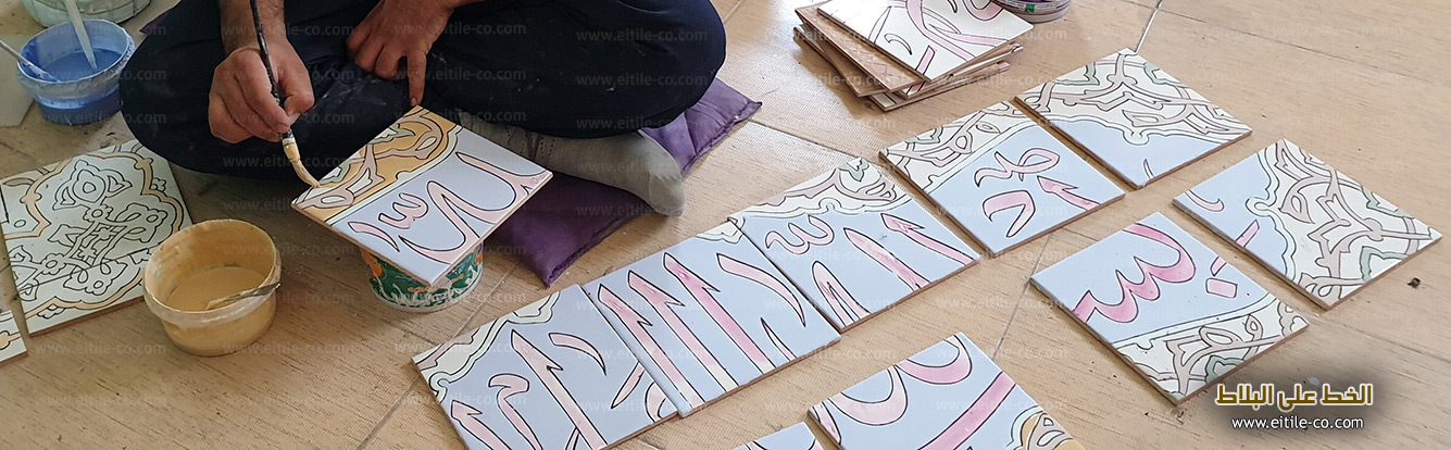 Islamic tiles with Arabic calligraphy, www.eitile-co.com