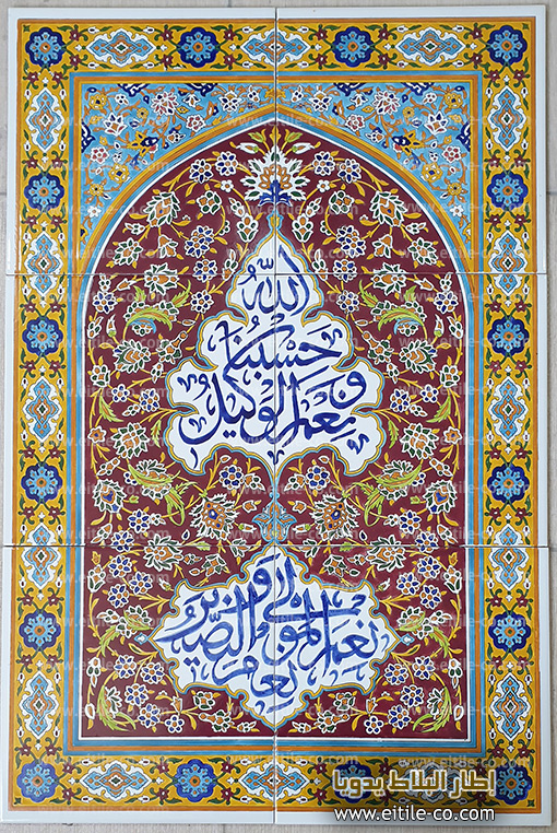 إطار حائط مصنوع من البلاط الإسلامي, www.eitile-co.com