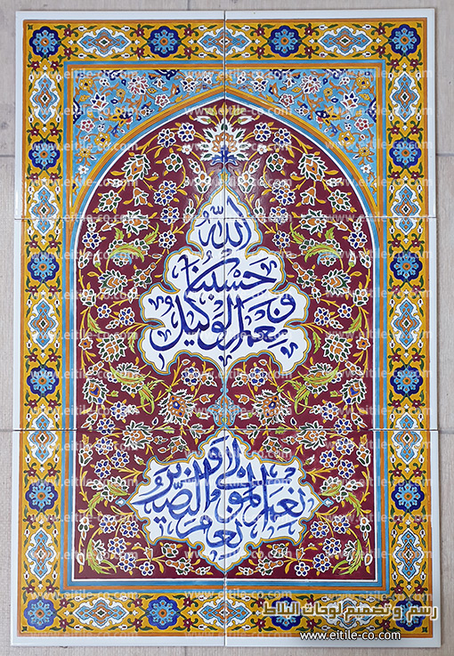 البلاط الإسلامي اليدوي الإيراني, www.eitile-co.com