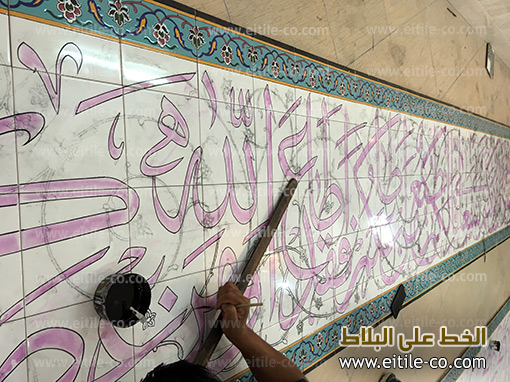 Islamic tiles with Arabic calligraphy, www.eitile-co.com