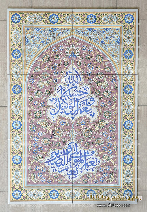 البلاط الإسلامي اليدوي الإيراني, www.eitile-co.com