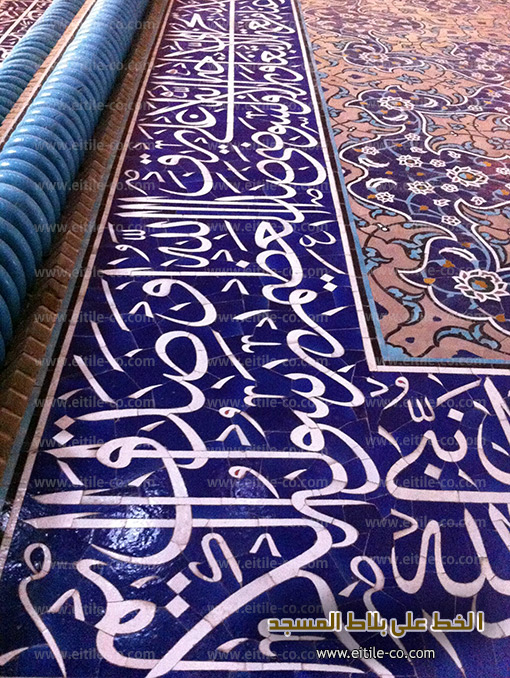 Mosque tiles with calligraphy for sale، www.eitile-co.com