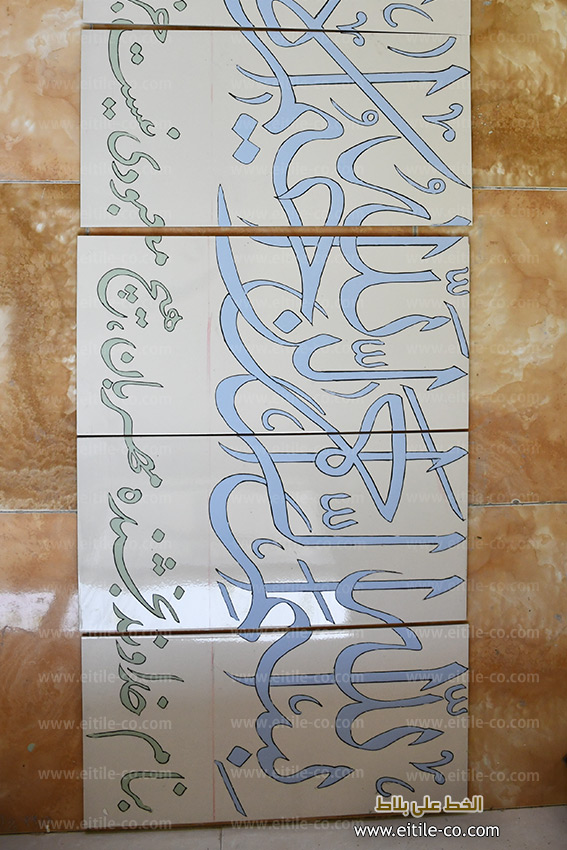 Supplier of tiles with Islamic calligraphy, www.eitile-co.com