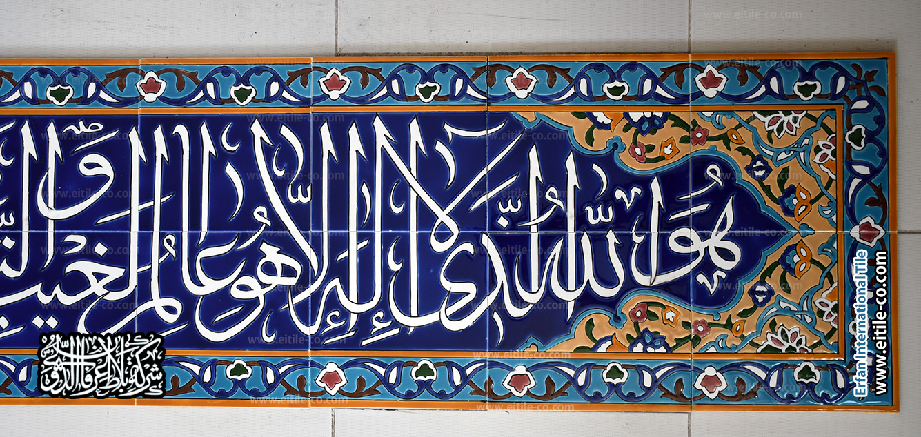 بلاطات مخصصة للخط العربي الإسلامي بأيدي محترفي Eitile للمساجد حول العالم – www.eitile-co.com