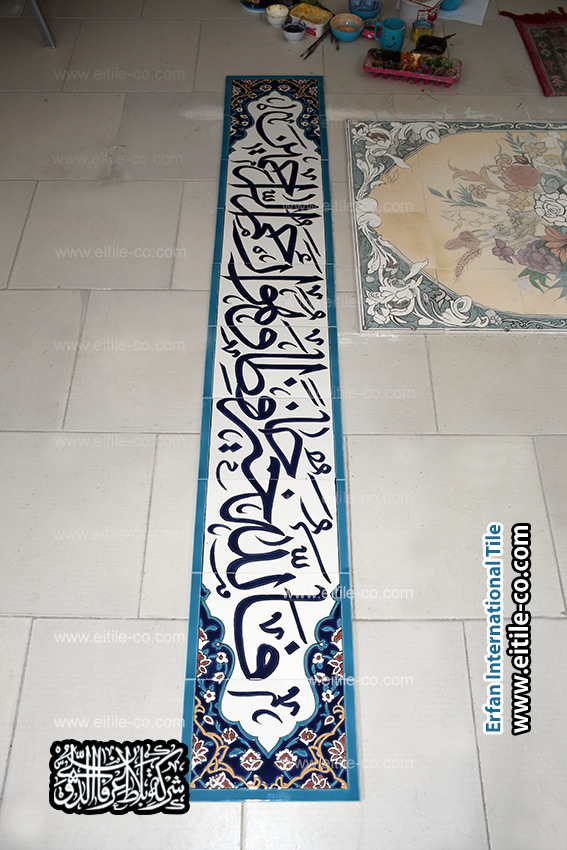 خبراء في تصميم وتركيب بلاط الخط الإسلامي للمساجد – إيتایل. www.eitile-co.com