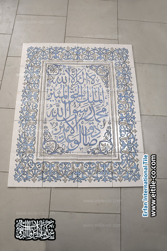 إيتايل تقدم دعمًا عالميًا لبلاط الخط العربي اليدوي. www.eitile-co.com