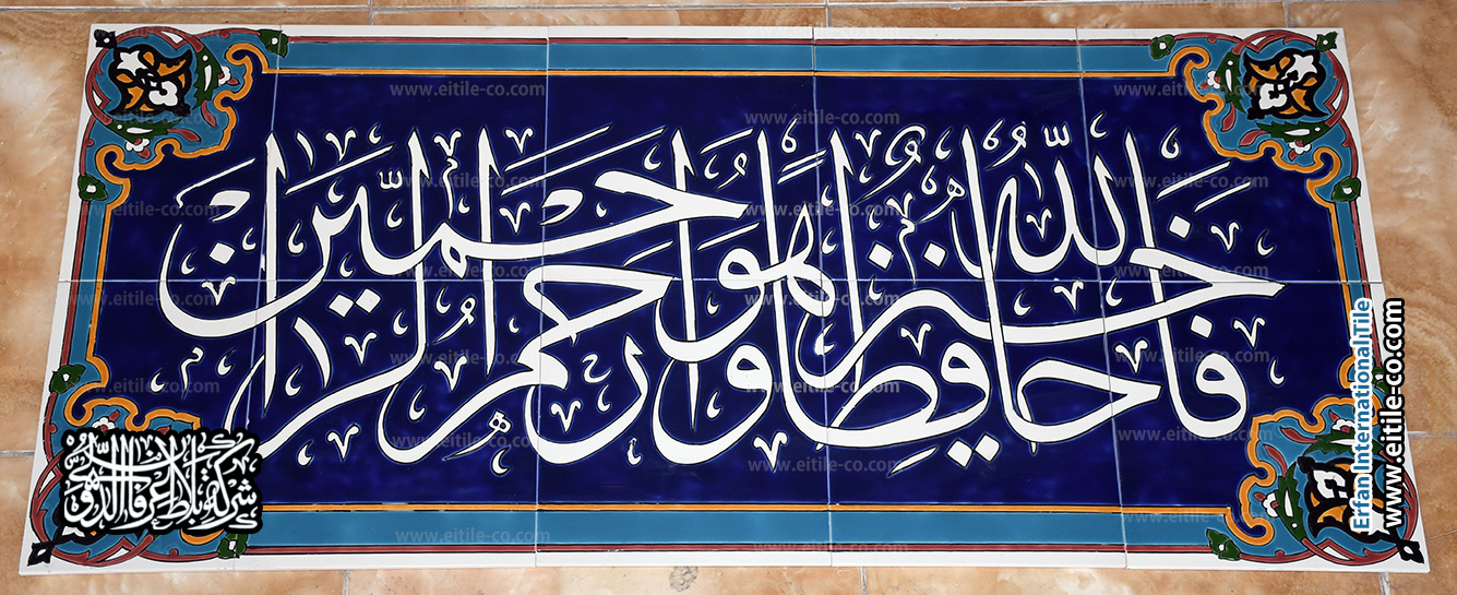 بلاط مساجد مرسوم يدويًا ومُخصص حسب الطلب من إيتایل. www.eitile-co.com